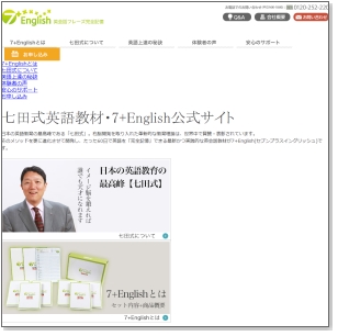 七田式英語教材