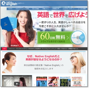 ネイティブイングリッシュ